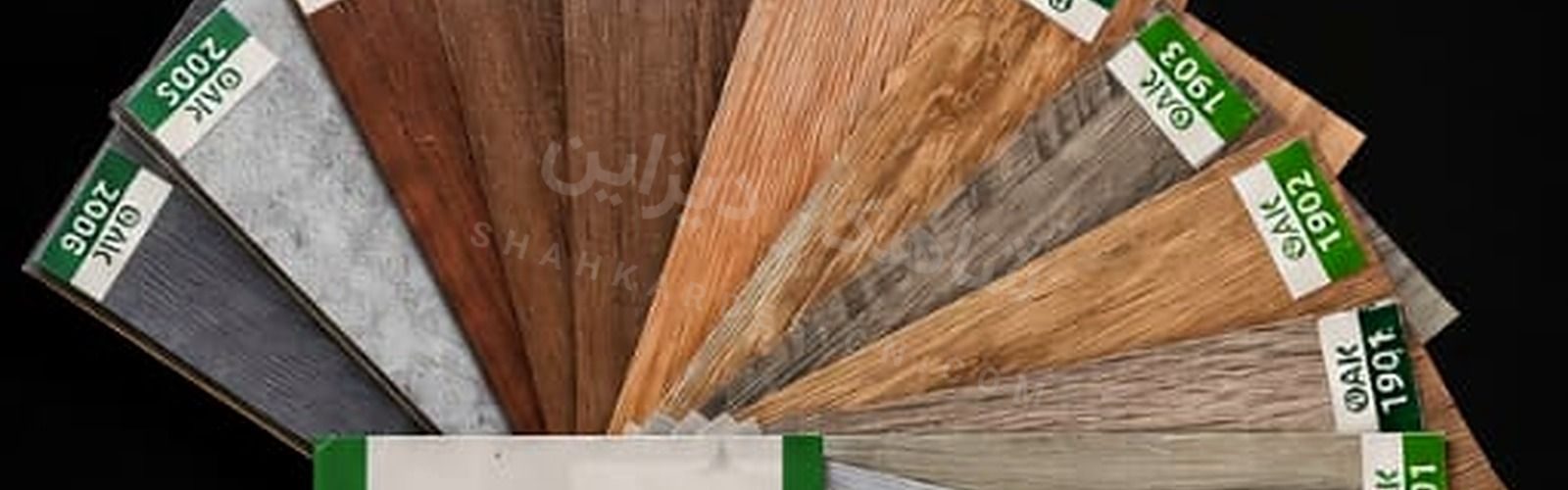 کفپوش وینیلی شاهکار دیزاین
